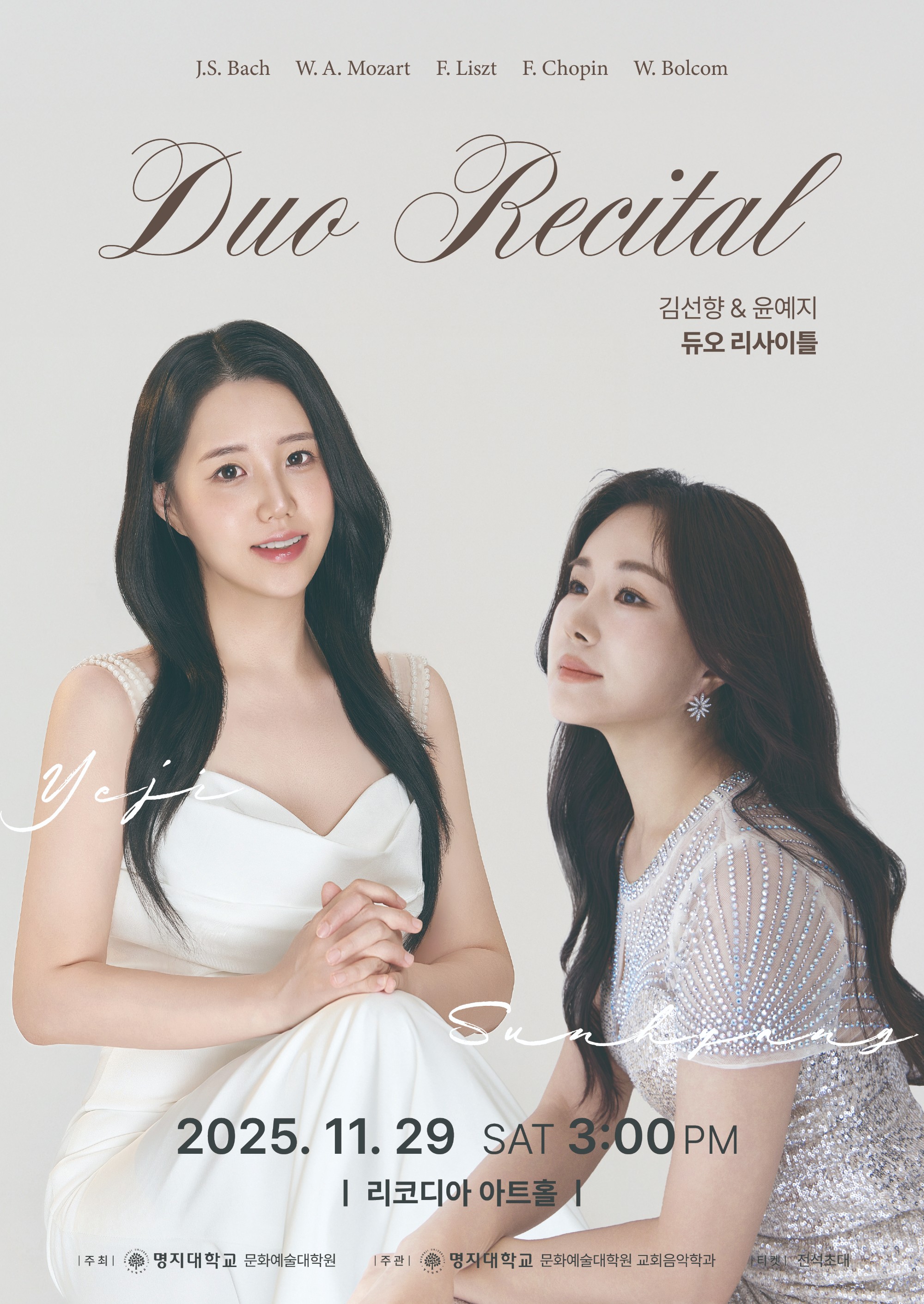 25.11.29. 김선향, 윤예지.jpg