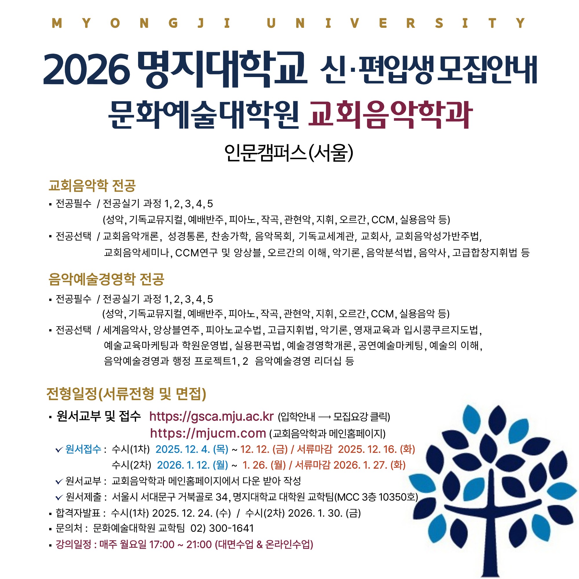 2026 명지대학교 신편입생 모집 안내.jpg