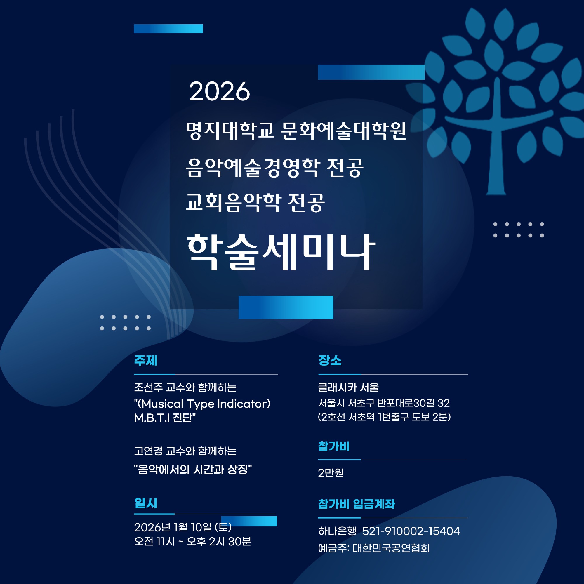 2026 명지대학교 문화예술대학원 학술세미나1.jpg